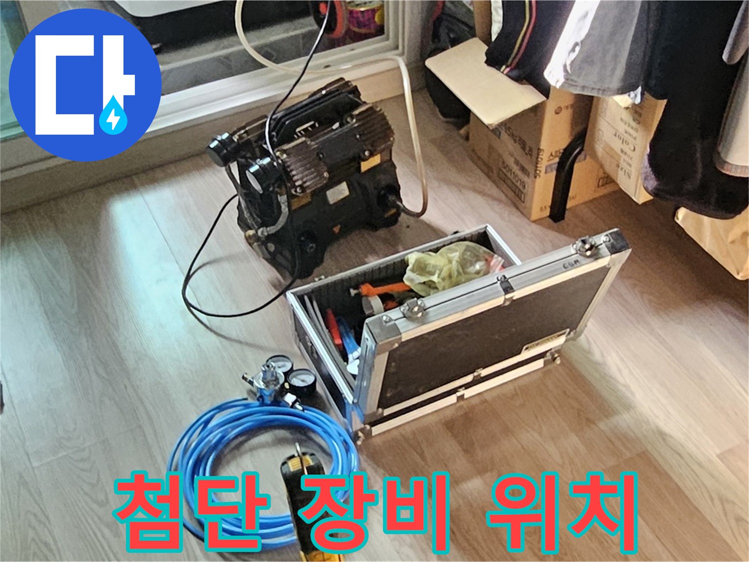 엘리시안 누수 - 첨단 탐지 장비로 정확한 위치 파악!