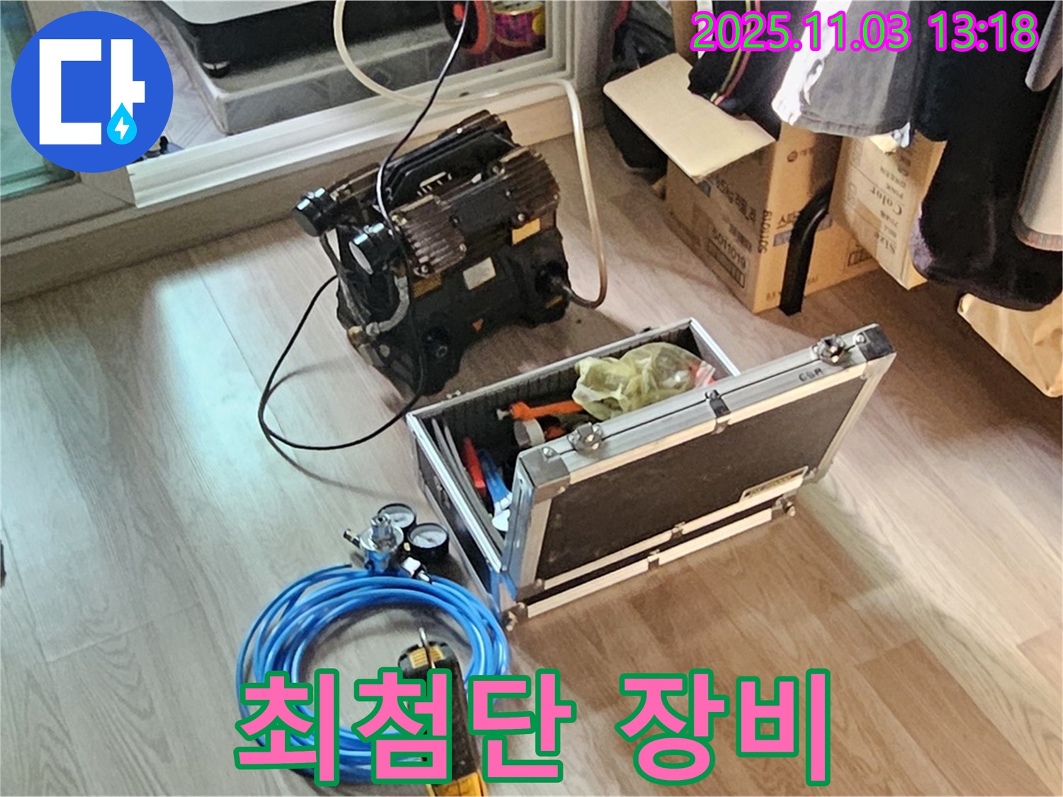 최첨단 누수 탐지 장비 - 숨은 누수까지 완벽하게 탐지