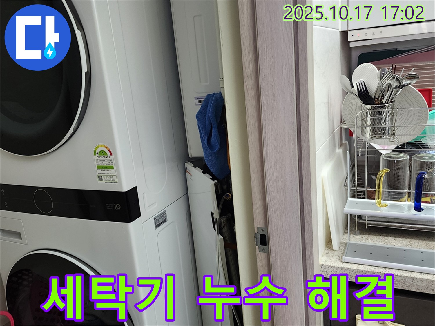 남면 세탁기 누수 문제 - 빠른 방문으로 누수 원인을 파악하고 완벽하게 해결해 드립니다.