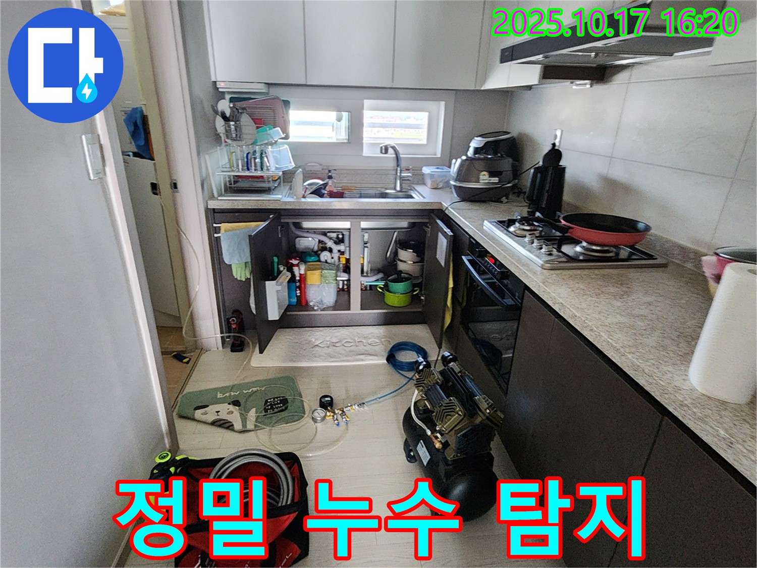 양주 남면 싱크대 누수 - 정밀 탐지 장비를 활용한 누수 지점 정확히 찾아내는 모습