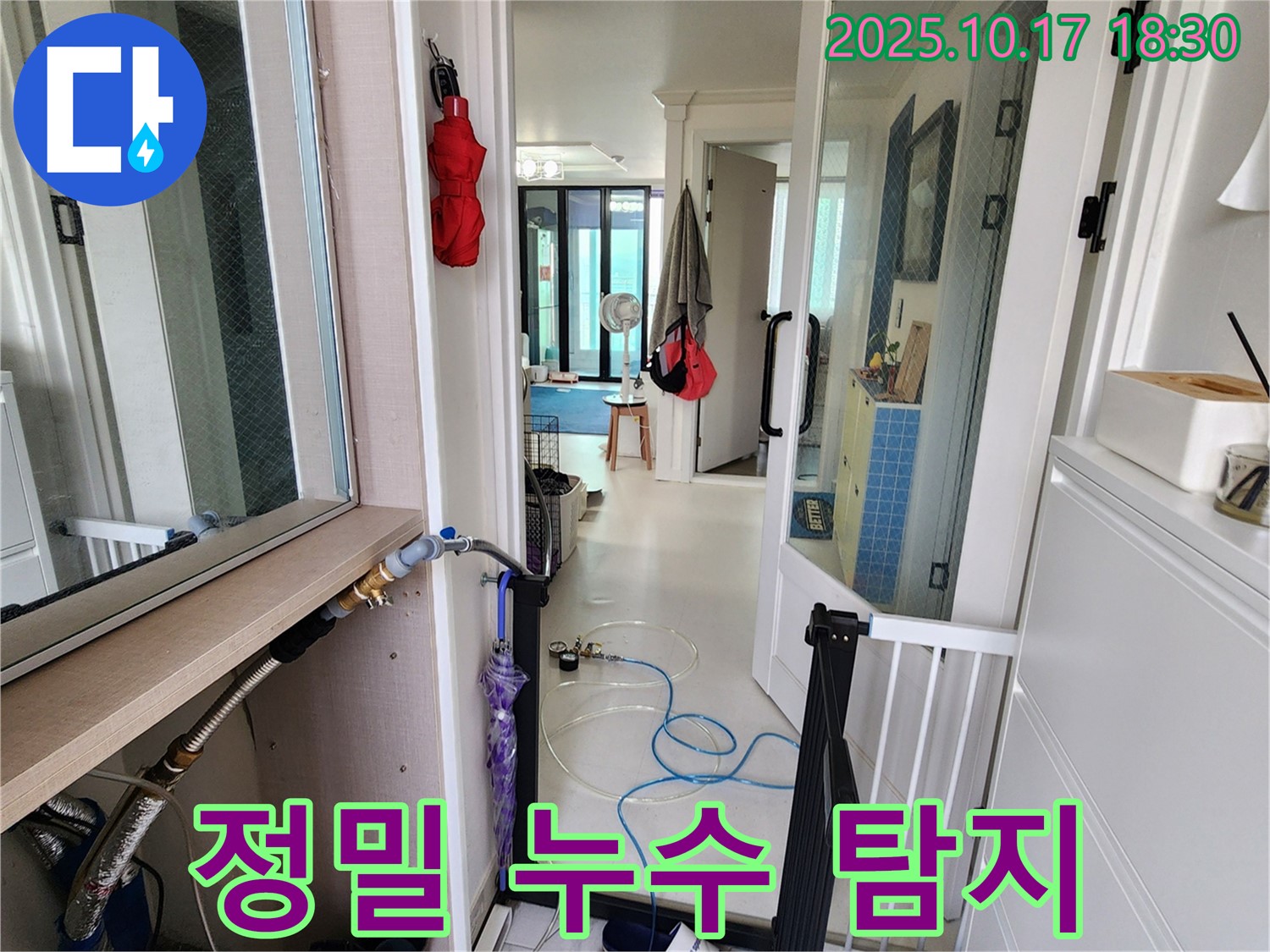 양주 누수 - 최첨단 장비를 이용한 정밀 누수 탐지로 숨겨진 누수까지 완벽하게 찾아냅니다.