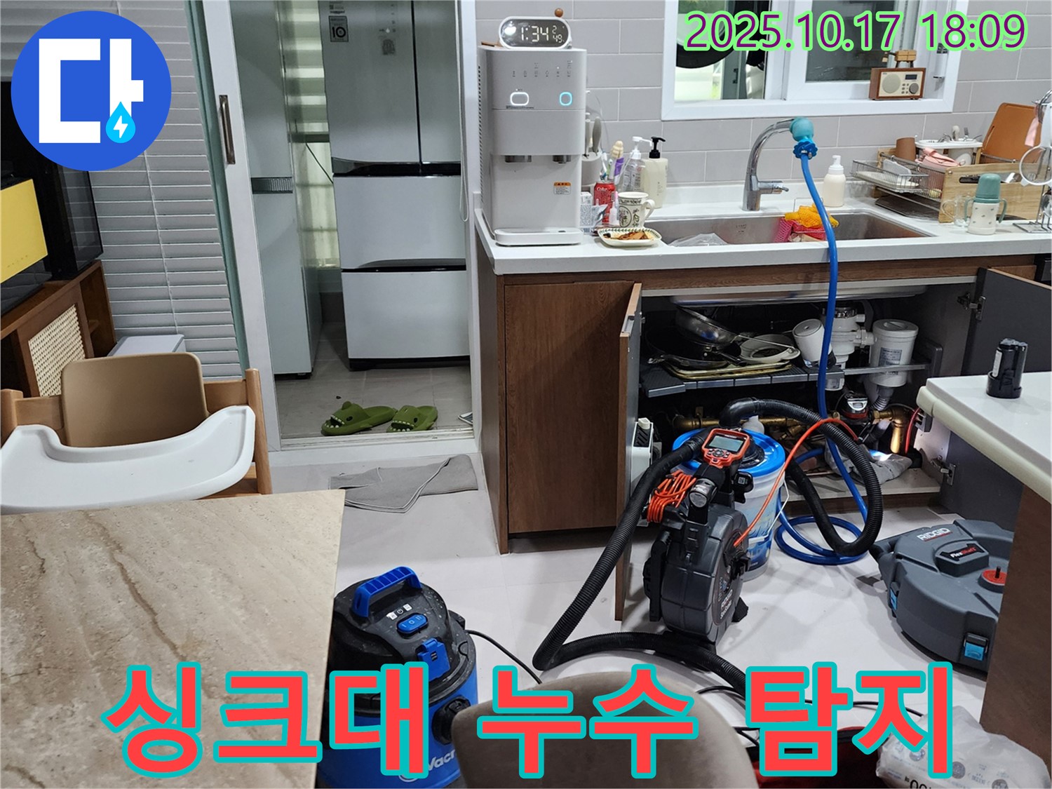 양주시 남면 상수리 싱크대 누수 탐지 - 꼼꼼한 장비 점검으로 정확한 위치 확인