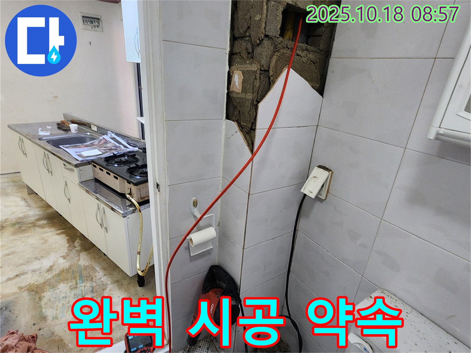 양주시 장흥면 울대리 누수 - 완벽한 시공으로 고객님의 신뢰에 보답합니다.
