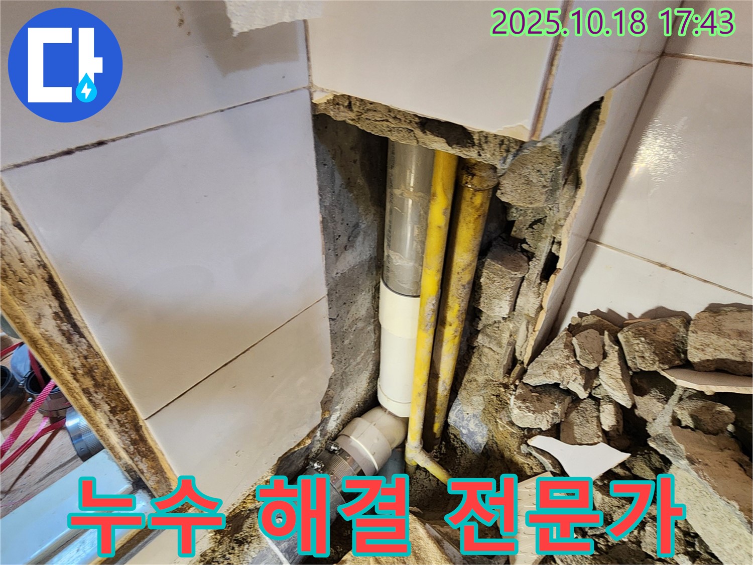 양주시 장흥면 교현리 누수 - 누수 문제를 해결하기 위해 전문가가 꼼꼼하게 작업하는 모습입니다.