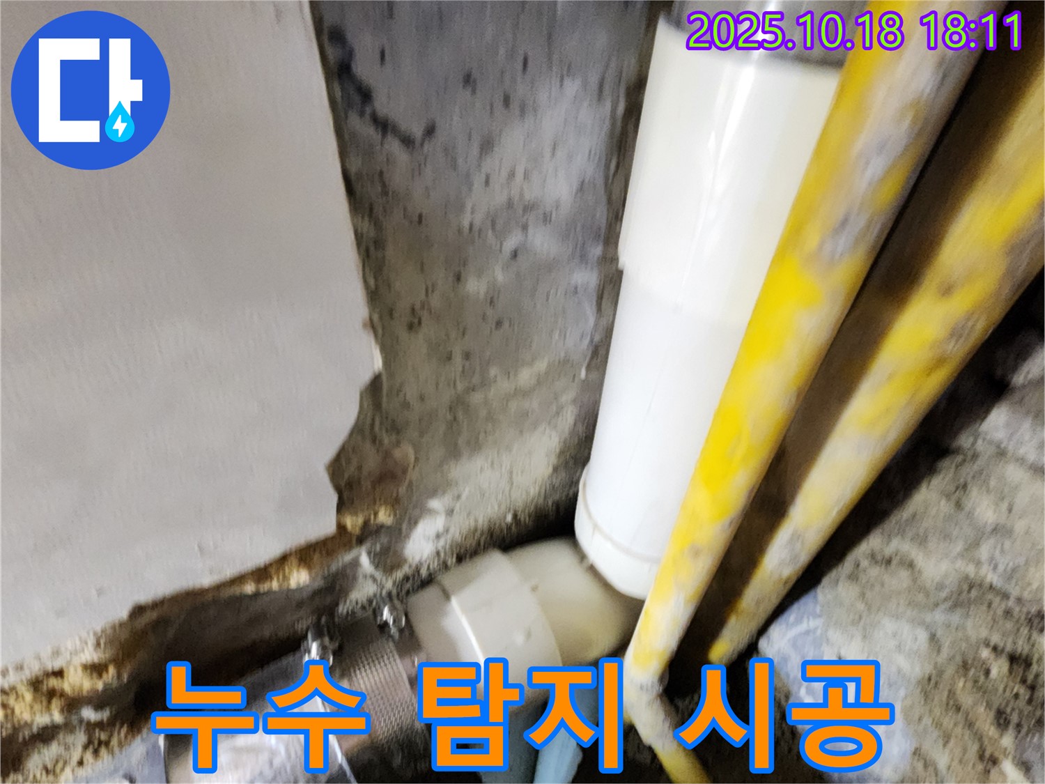 양주시 장흥면 교현리 누수 - 누수 탐지부터 완벽한 시공까지 책임지고 있습니다.