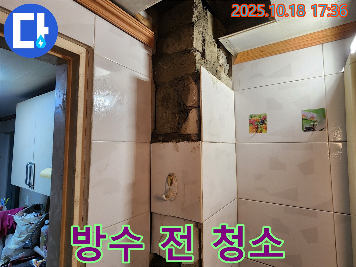 양주시 장흥면 교현리 누수 - 새 방수 시공 전에 깨끗하게 청소하는 모습