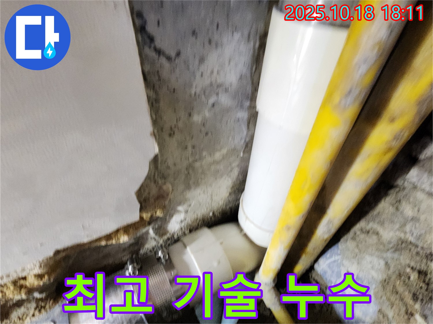 양주시 장흥면 교현리 누수 - 최고의 기술력으로 누수 문제를 확실하게 해결합니다.