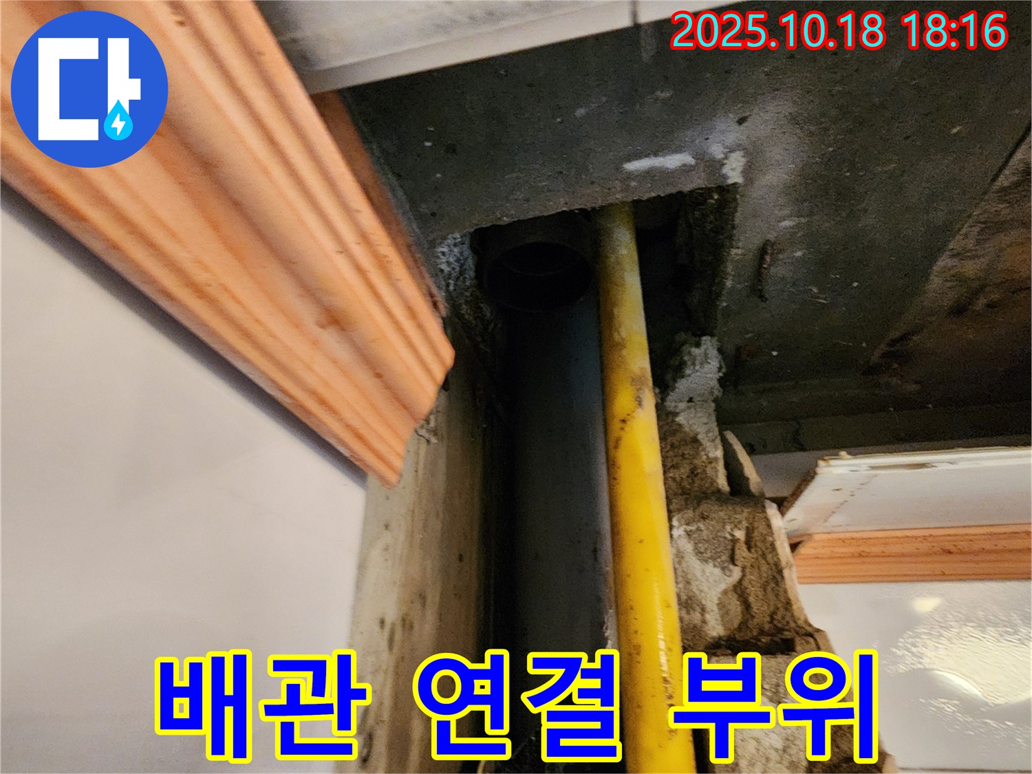 양주시 장흥면 교현리 누수 현장 - 문제의 원인이 된 배관 연결 부위를 클로즈업한 사진입니다.