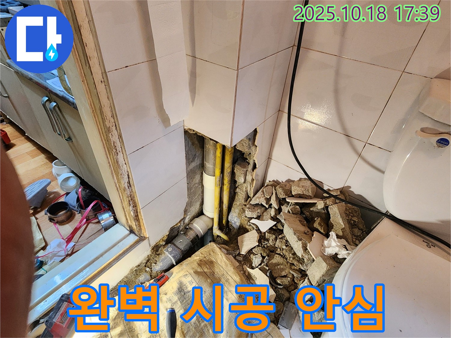 양주시 장흥면 교현리 완벽한 누수 시공 - 오랫동안 안심하고 사용하세요.