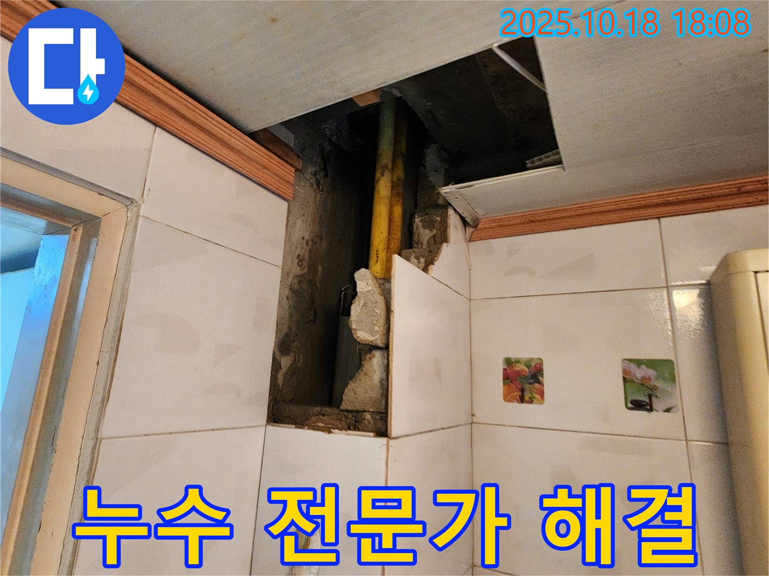 장흥면 천장 누수 - 누수 전문가가 책임지고 해결