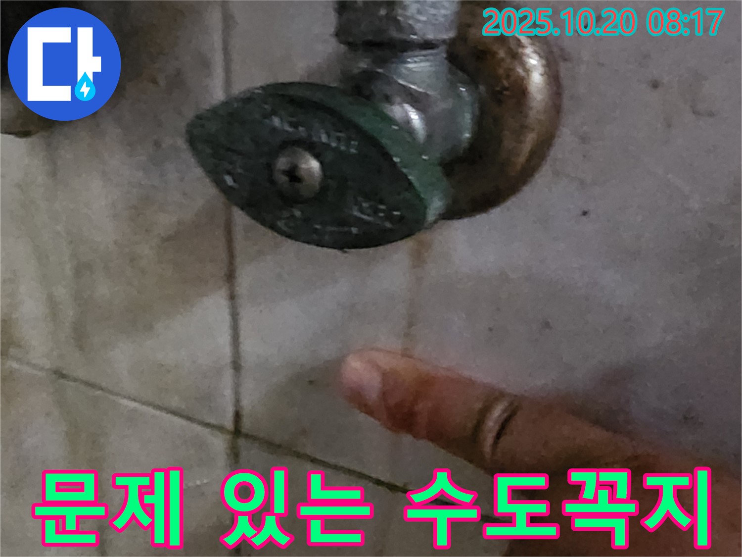 문제가 발생한 수도꼭지를 보여주는 사진 - 전문가의 손길로 완벽하게 해결해 드립니다.