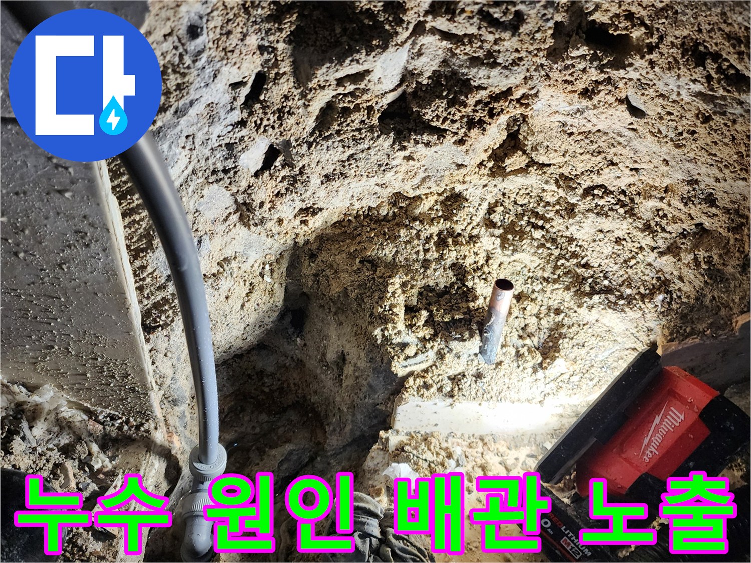 배관 연결 부위의 결함을 확인하기 위해 굴착한 모습입니다.