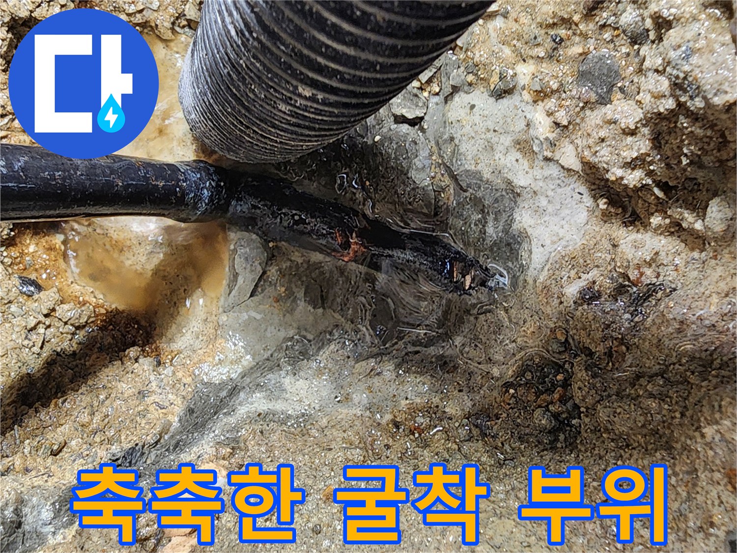 배관-주변-습기-및-고인-물-상태