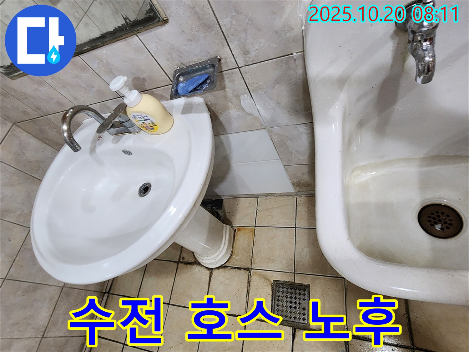 양주 장흥면 석현리 - 세면대 수전 호스 노후 - 낡은 호스 교체로 누수 문제 해결!