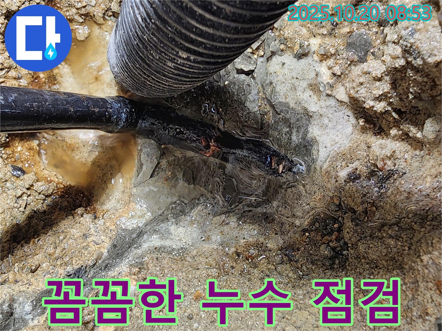 양주시 장흥면 석현리 꼼꼼한 누수 점검 - 누수 가능성이 있는 모든 부분을 꼼꼼하게 점검하여 누수를 예방하는 과정입니다.