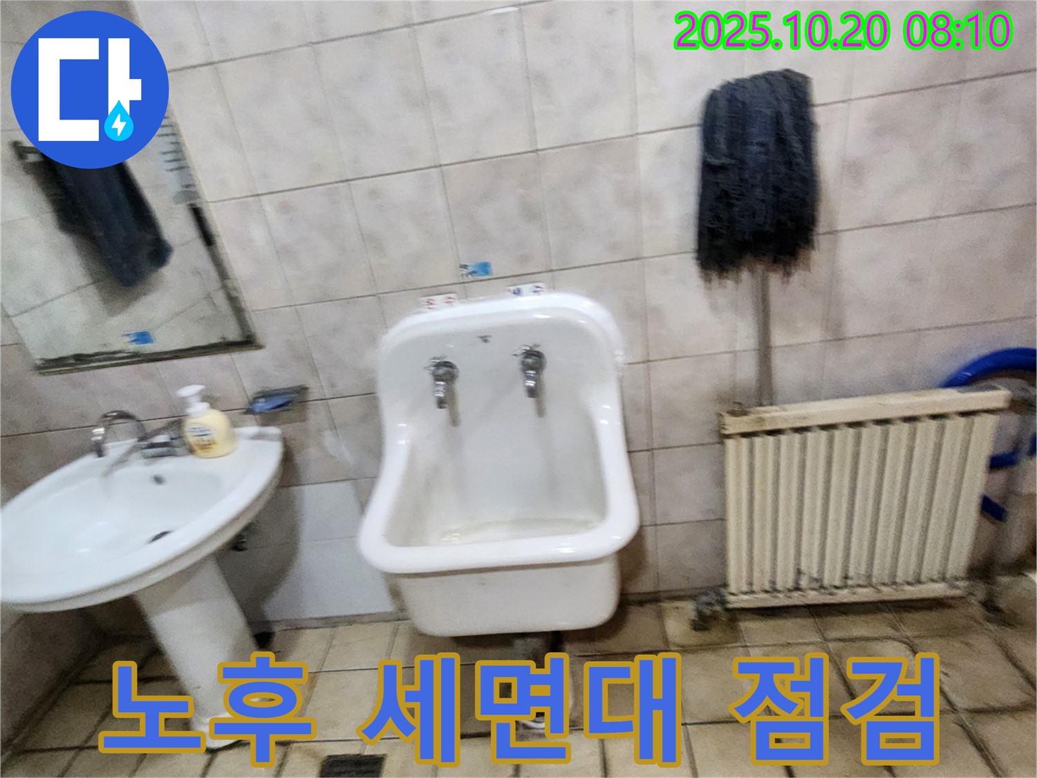 양주시 장흥면 석현리 - 노후 세면대 긴급 점검, 누수 해결