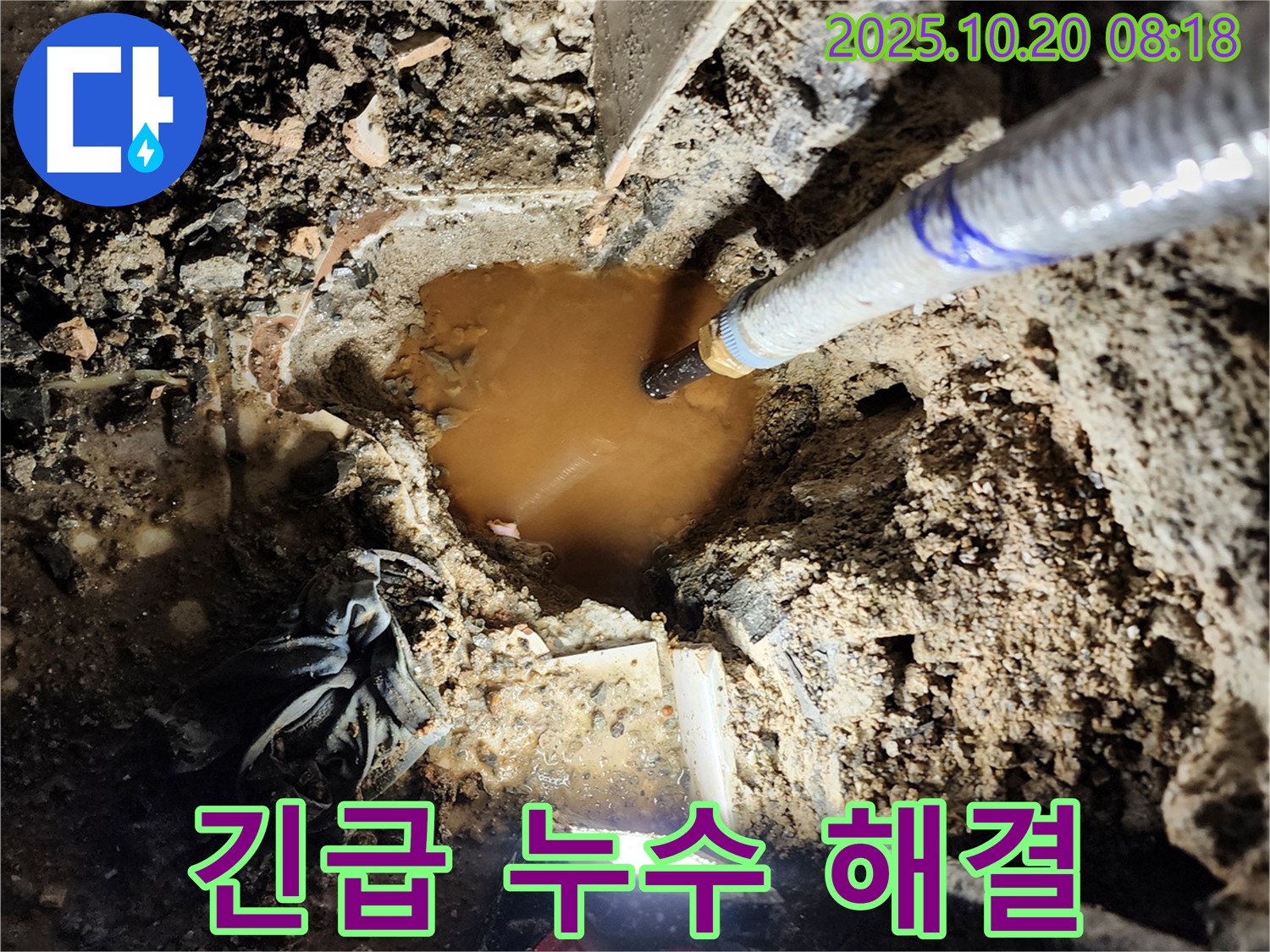 양주시 장흥면 석현리 누수 - 24시간 긴급 누수 해결 서비스를 제공합니다.
