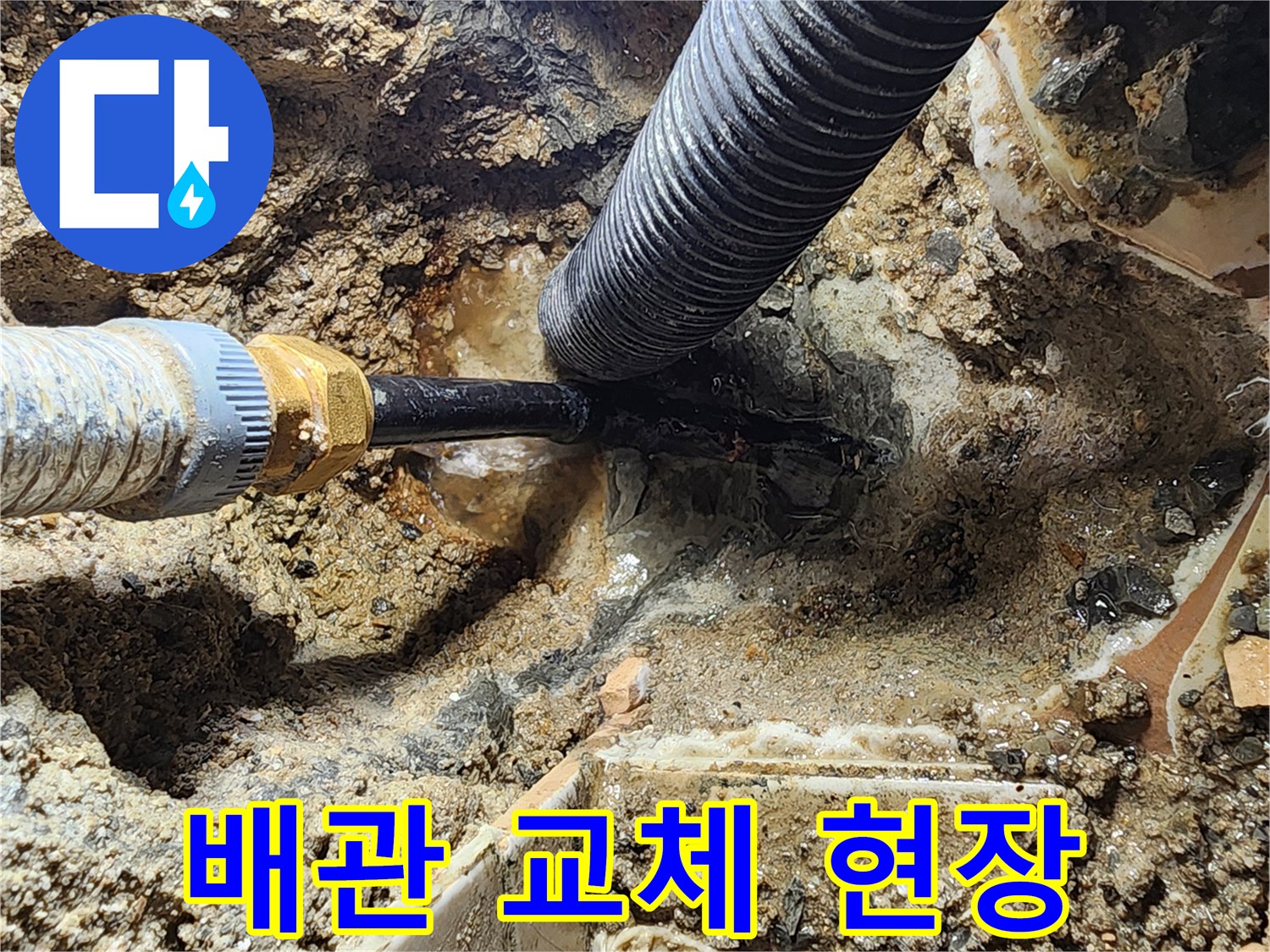양주시 장흥면 화장실 배관 보수를 위한 굴착 작업