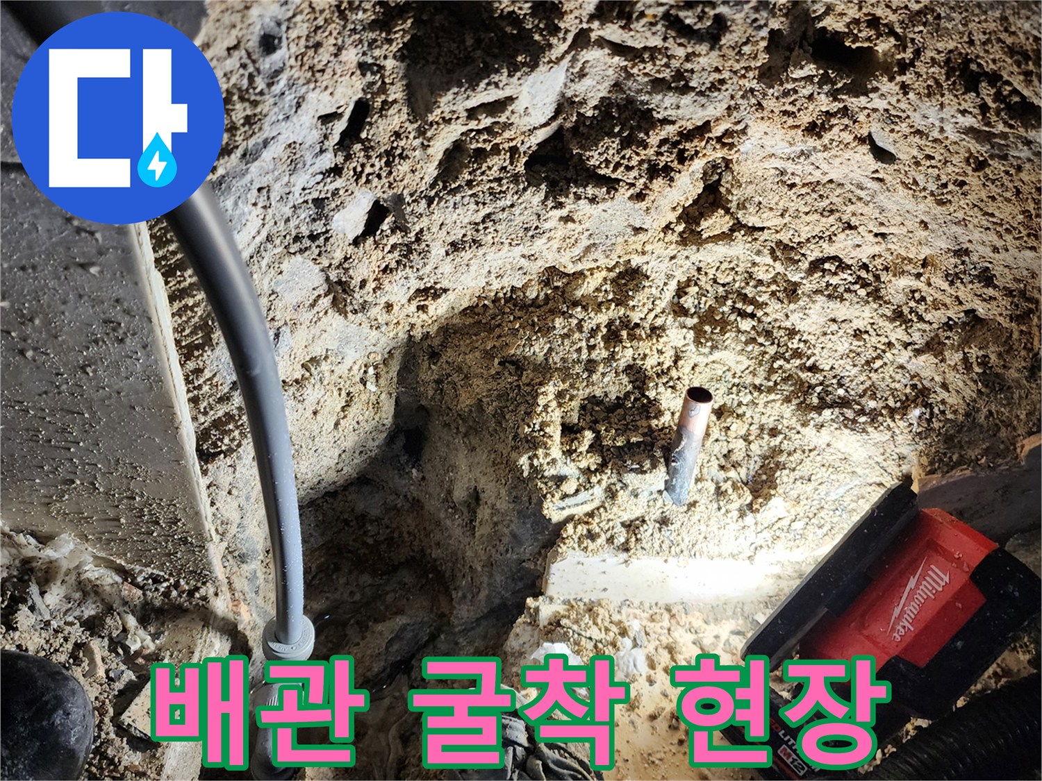 화장실 바닥을 굴착하여 노출된 배관과 흙 상태