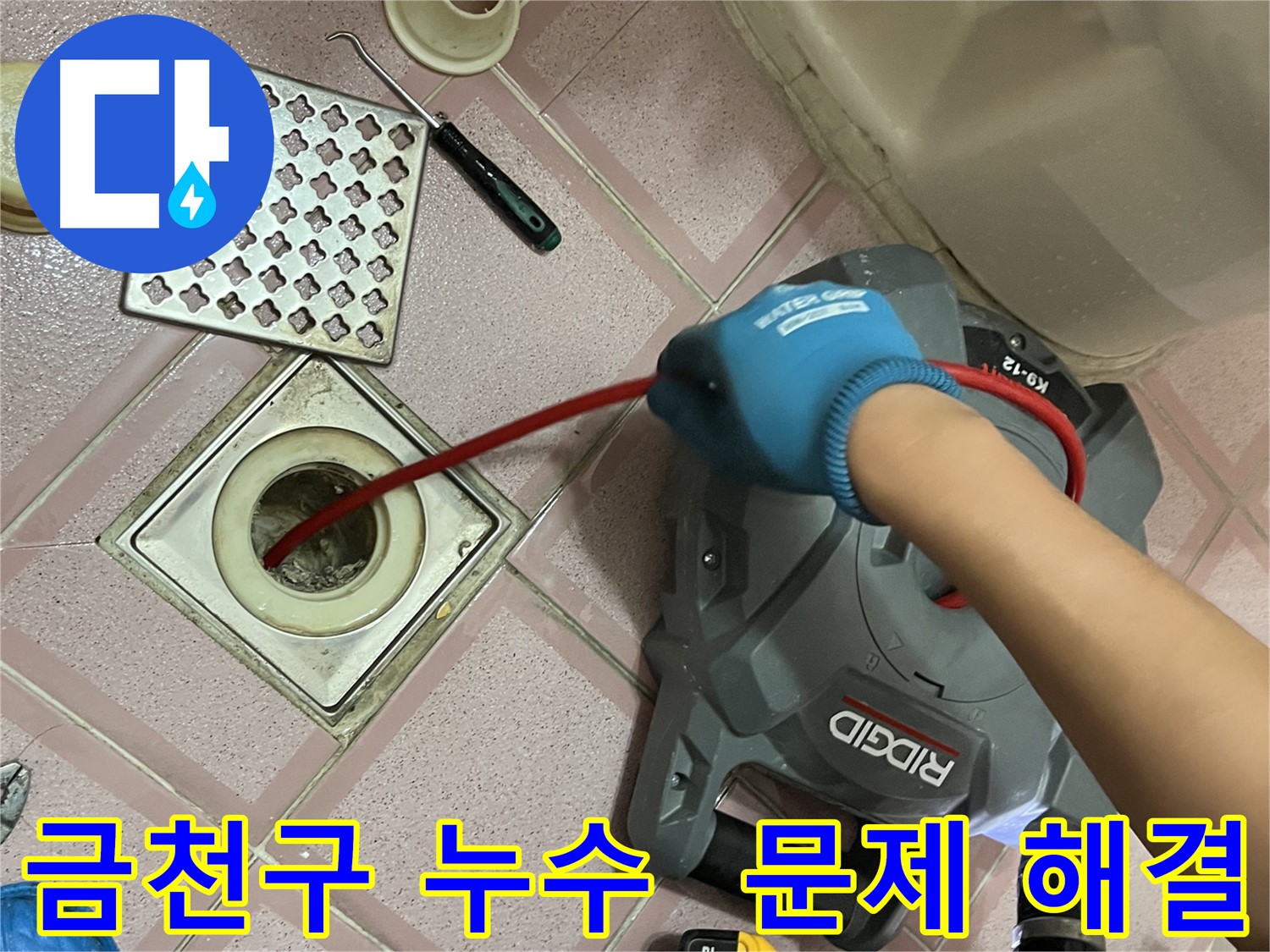 금천구 누수 - 욕실 배수구 문제, 스프링 청소로 속 시원하게 해결 완료!