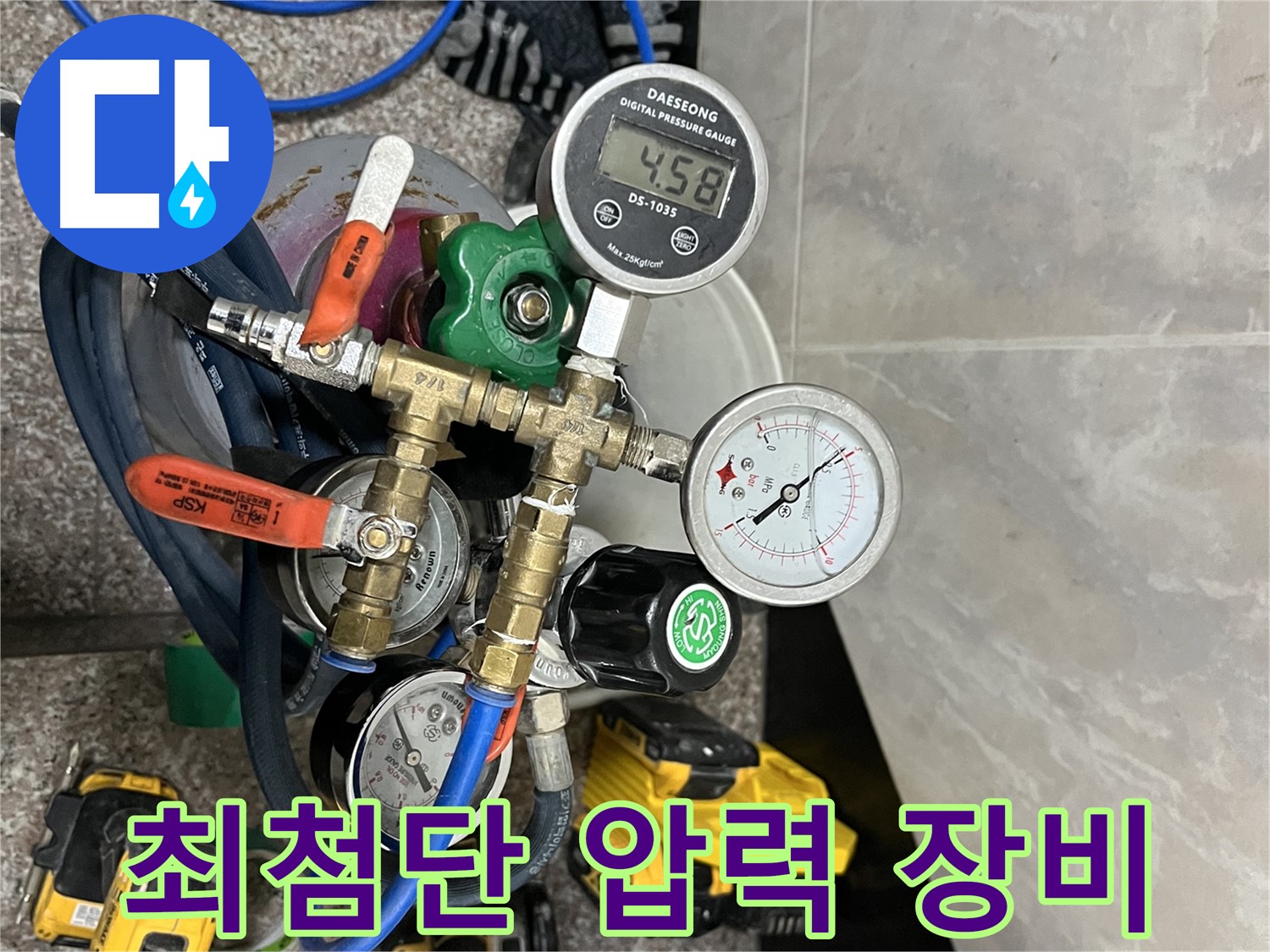 금천구 누수 - 최첨단 압력 장비로 숨겨진 누수도 문제 없어요