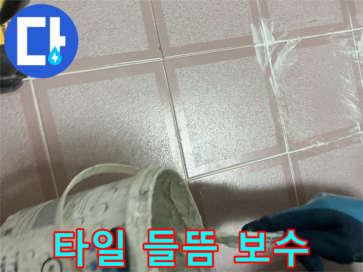 금천구 독산동 누수 - 베란다 타일 들뜸 현상 꼼꼼하게 보수