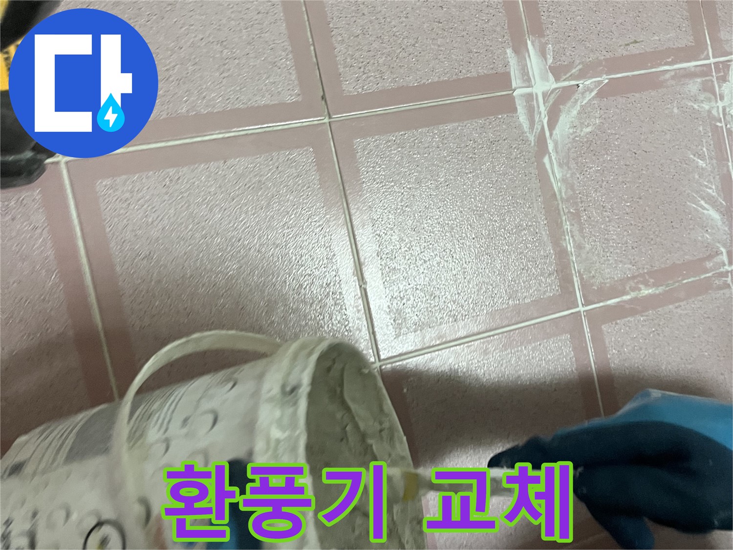 금천구 독산동 누수 - 욕실 천장 환풍기 소음, 저소음형으로 교체