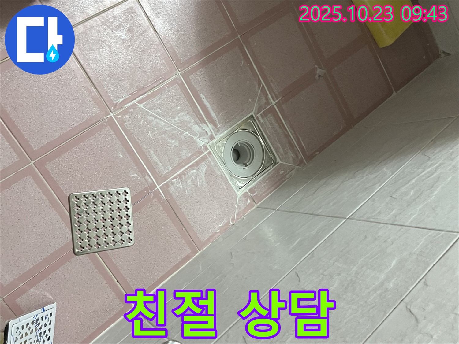 금천구 독산동 형제맨션빌 욕실 - 배수구 누수, 친절한 상담으로 모든 궁금증 해결!