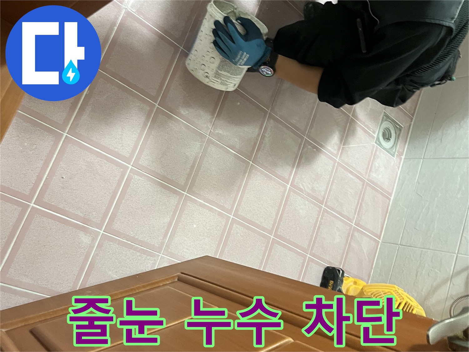 금천구 독산동 형제맨션빌 욕실 줄눈 누수 차단 - 완벽한 방수 시공으로 누수 걱정 끝