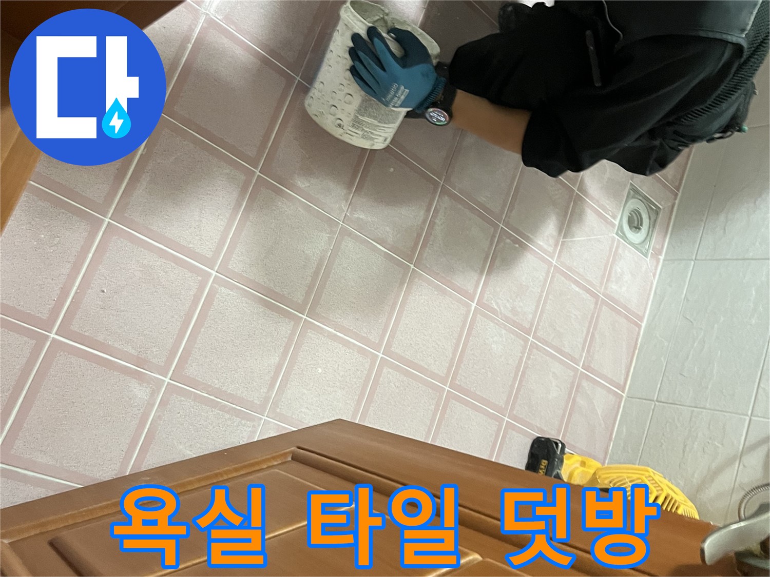 금천구 독산동 형제맨션빌 욕실 타일 덧방 시공 - 빠른 시공으로 누수 문제 해결