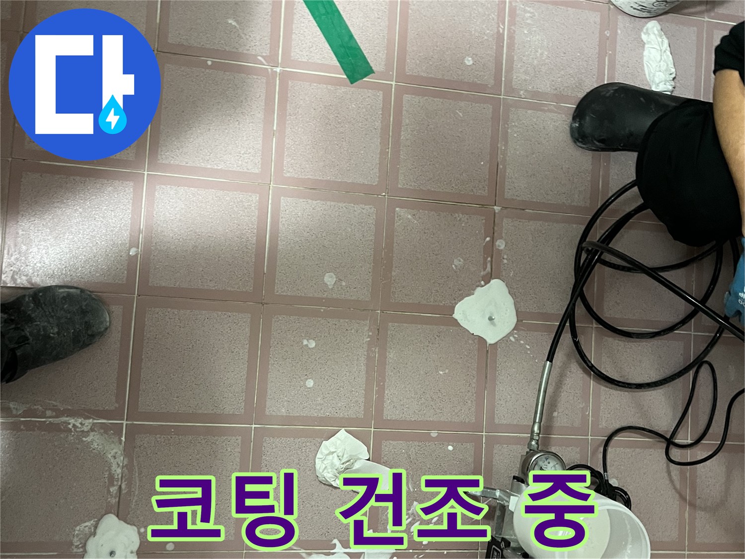 금천구 독산동 형제맨션빌 코팅 건조 - 완벽한 마무리를 위해