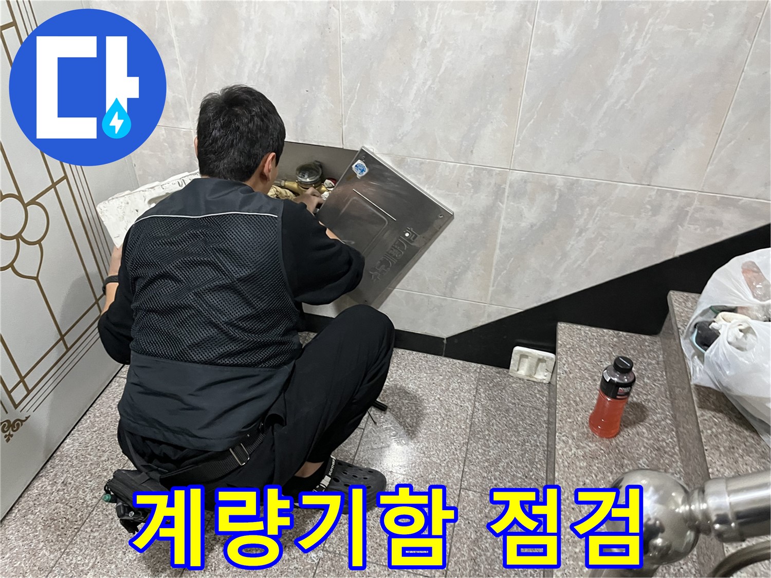 금천구 독산동 형제맨션빌에서 수도 계량기함 내부를 집중 점검하고 있습니다 - 누수 발생 가능성이 높은 곳을 꼼꼼히 확인합니다.