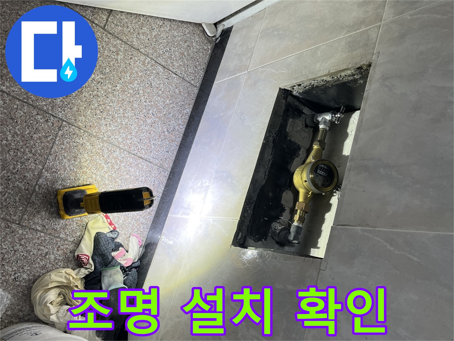 금천구 독산동 형제빌 - 계량기함 조명