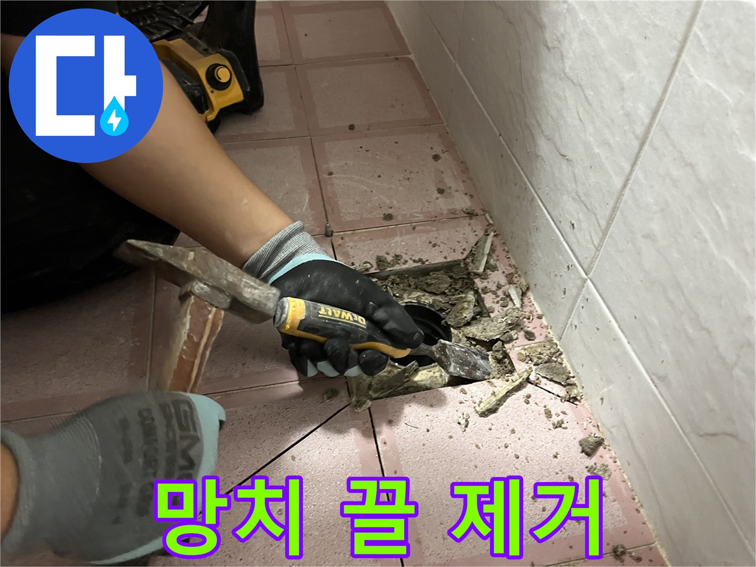 금천구 독산동 형제빌 천장 누수 해결 - 망치와 끌로 타일 제거