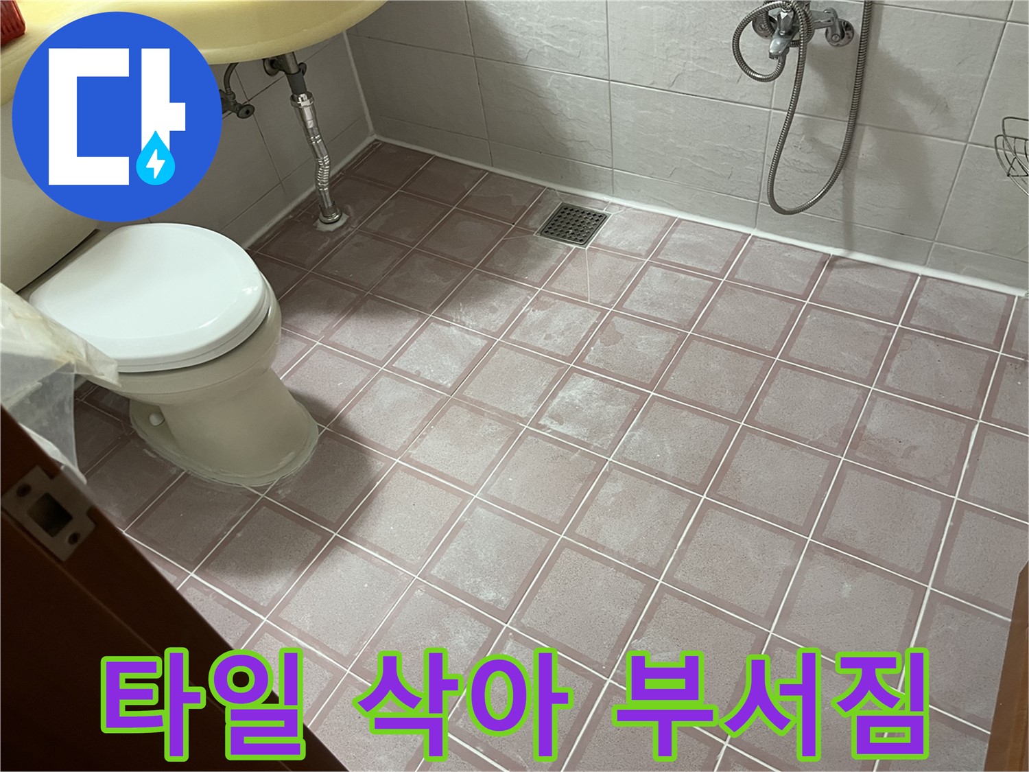 금천구 독산동 형제빌 - 타일 삭아 부서짐, 노후 - 백시멘트