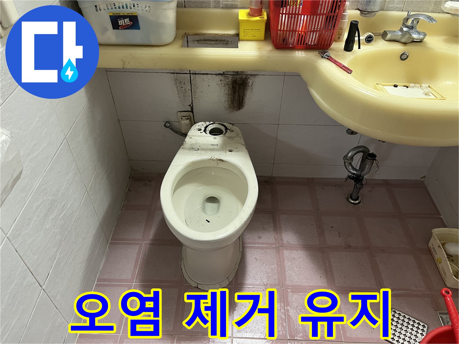 금천구 변기 오염 - 누수 원인 제거, 청결 유지 꿀팁 전수