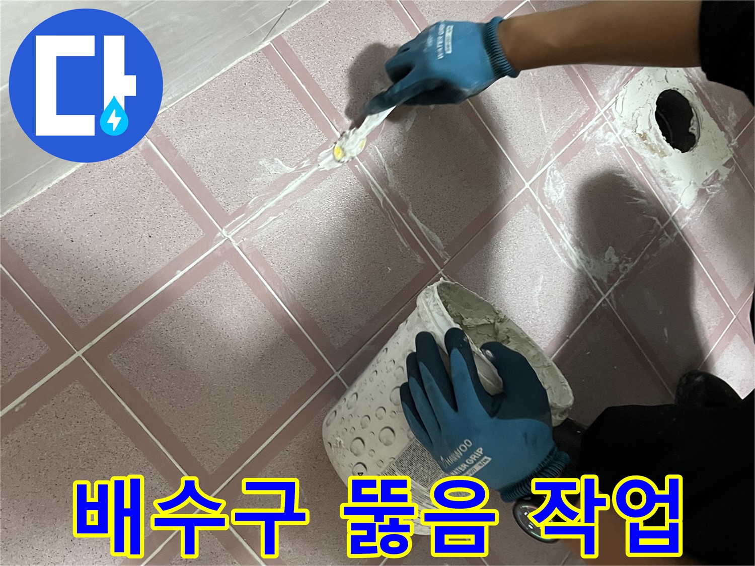 금천구 - 씽크대 배수구 막힘 시원하게 해결