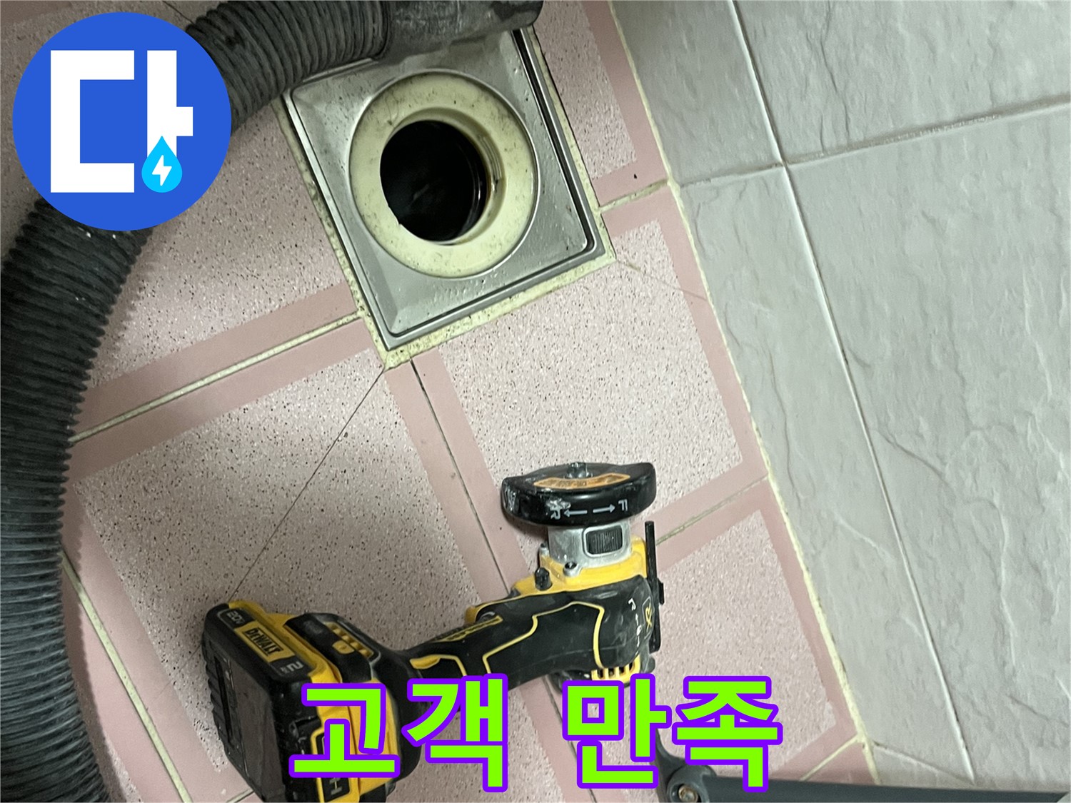 금천구 화장실 - 배수구 컷팅 후 고객 만족도 최우선!