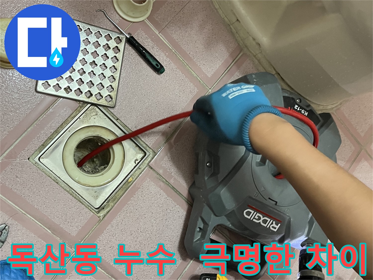독산동 누수 - 욕실 배수구 속 찌꺼기, 스프링 청소 전후 극명한 차이 공개!