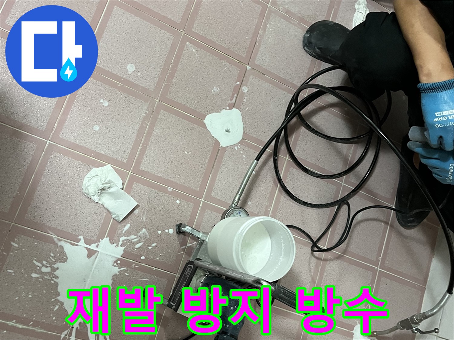 독산동 형제맨션빌 누수 - 확실한 방수 시공으로 누수 재발 걱정 없이 쾌적하게!