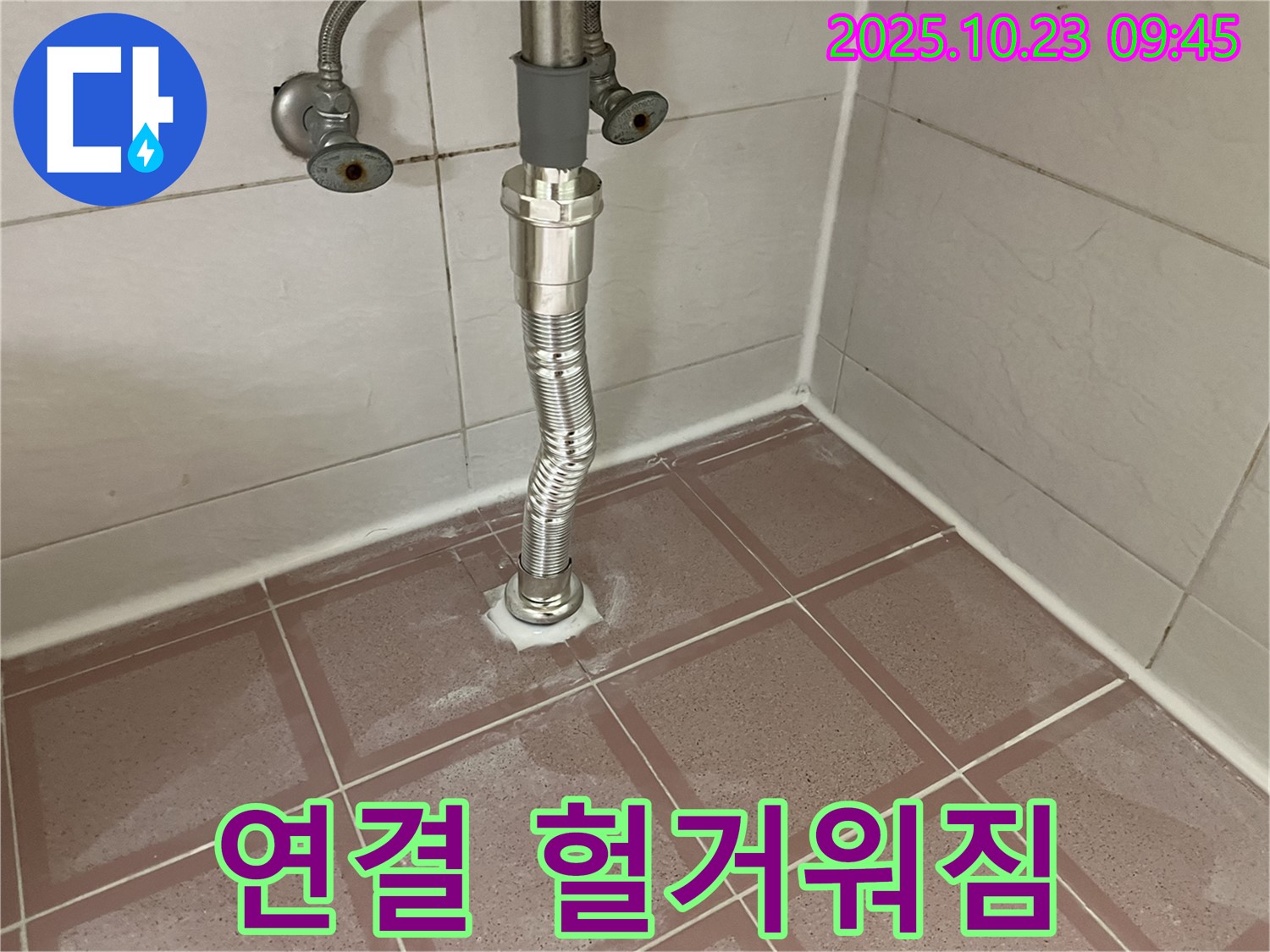 독산동 형제맨션빌 세면대 누수 - 배수관 연결 부위가 헐거워져 물이 새고 있어요!