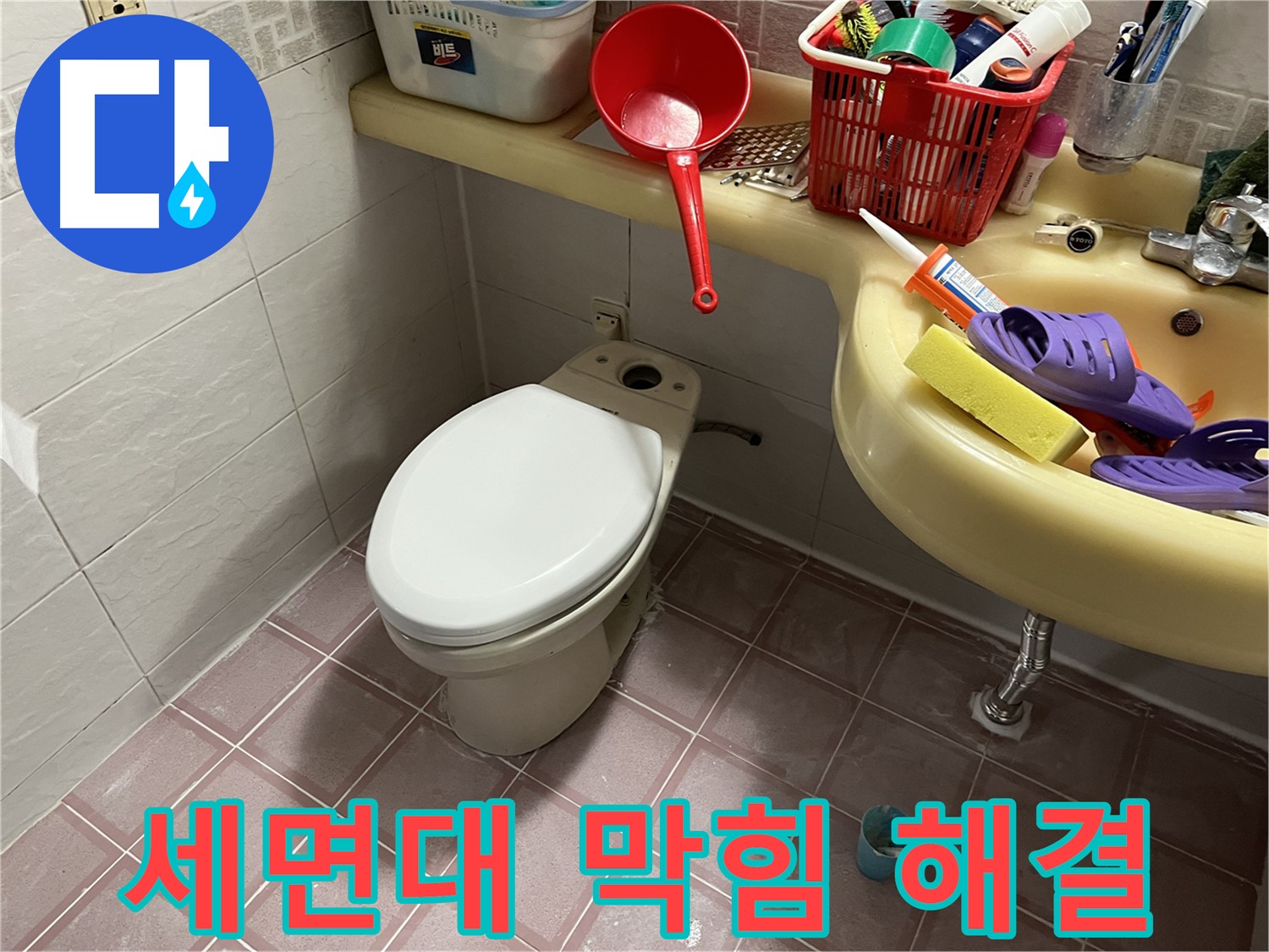 독산동 형제맨션빌 세면대 - 머리카락 막힘 완벽 제거