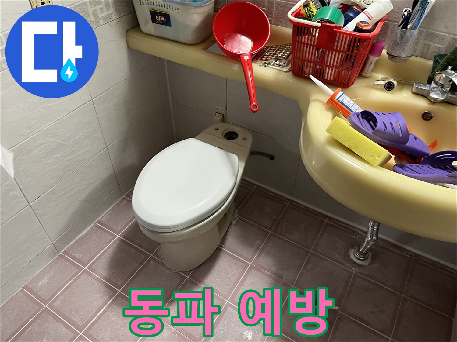 독산동 형제맨션빌 - 수도 계량기 동파 방지, 헌 옷으로 덮어주세요
