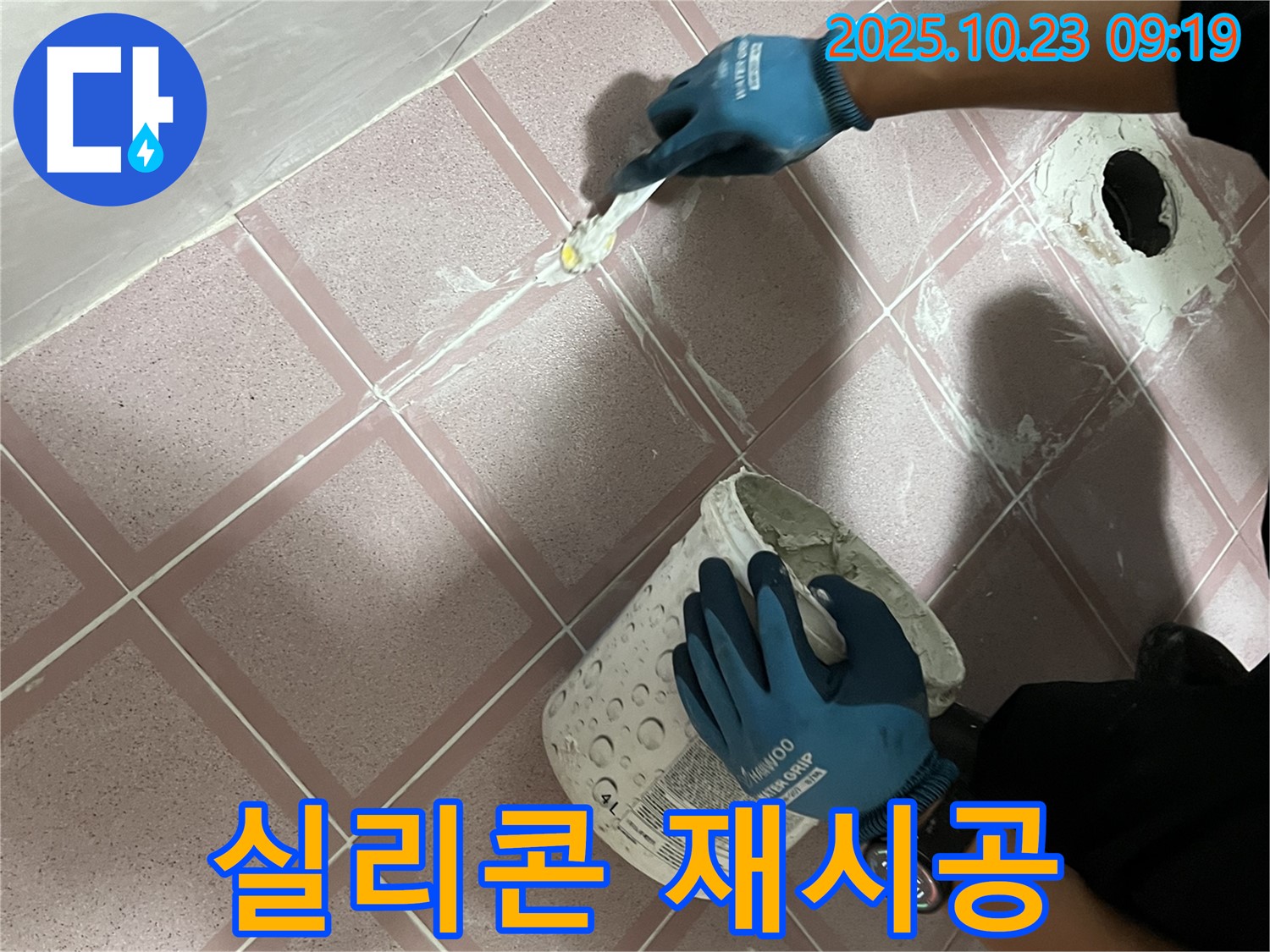 독산동 형제맨션빌 욕실 - 곰팡이 제거 및 방수 실리콘 재시공으로 깨끗하게