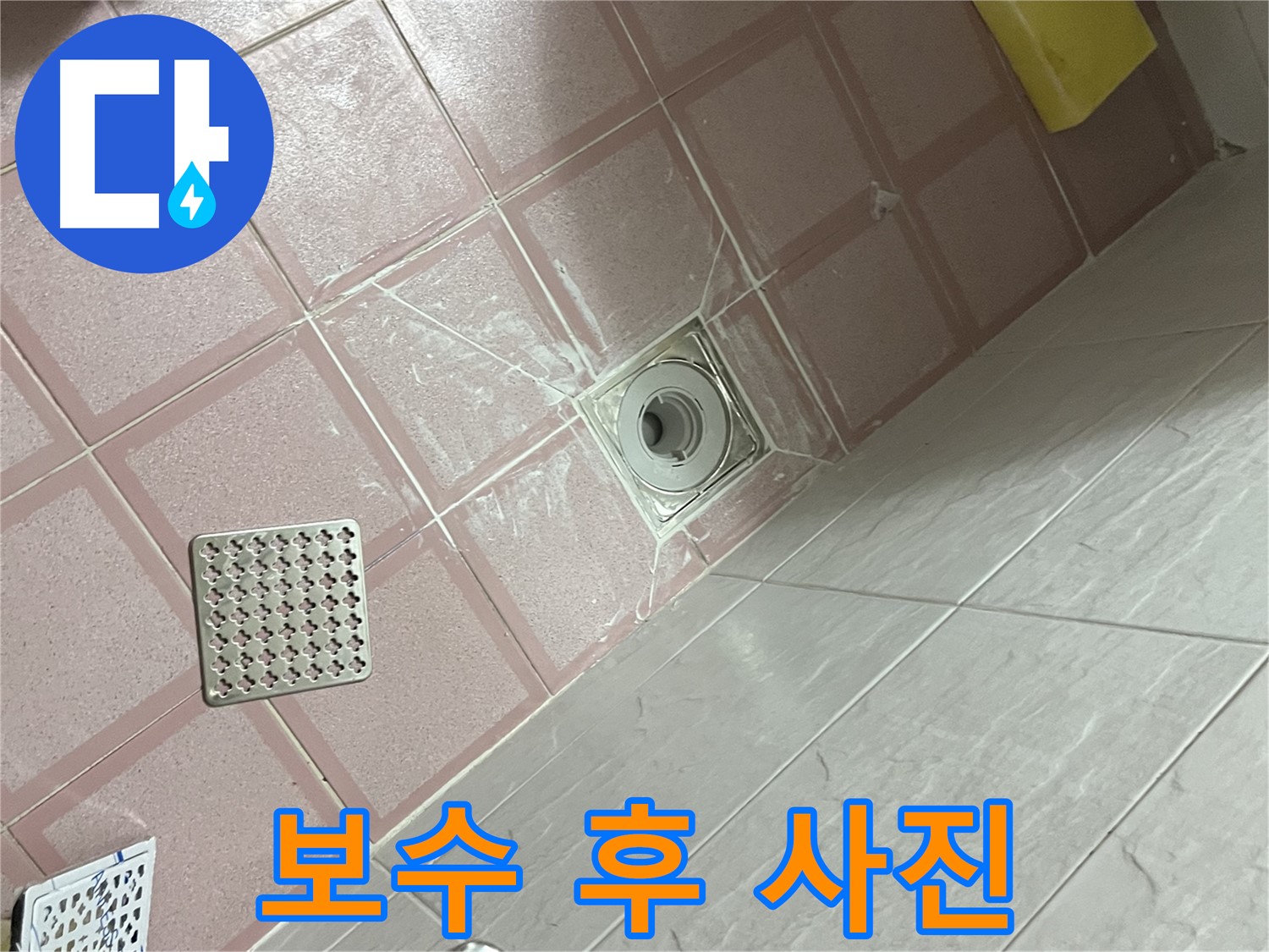 독산동 형제맨션빌 욕실 배수구 누수 - 누수 보수 후 깨끗해진 모습