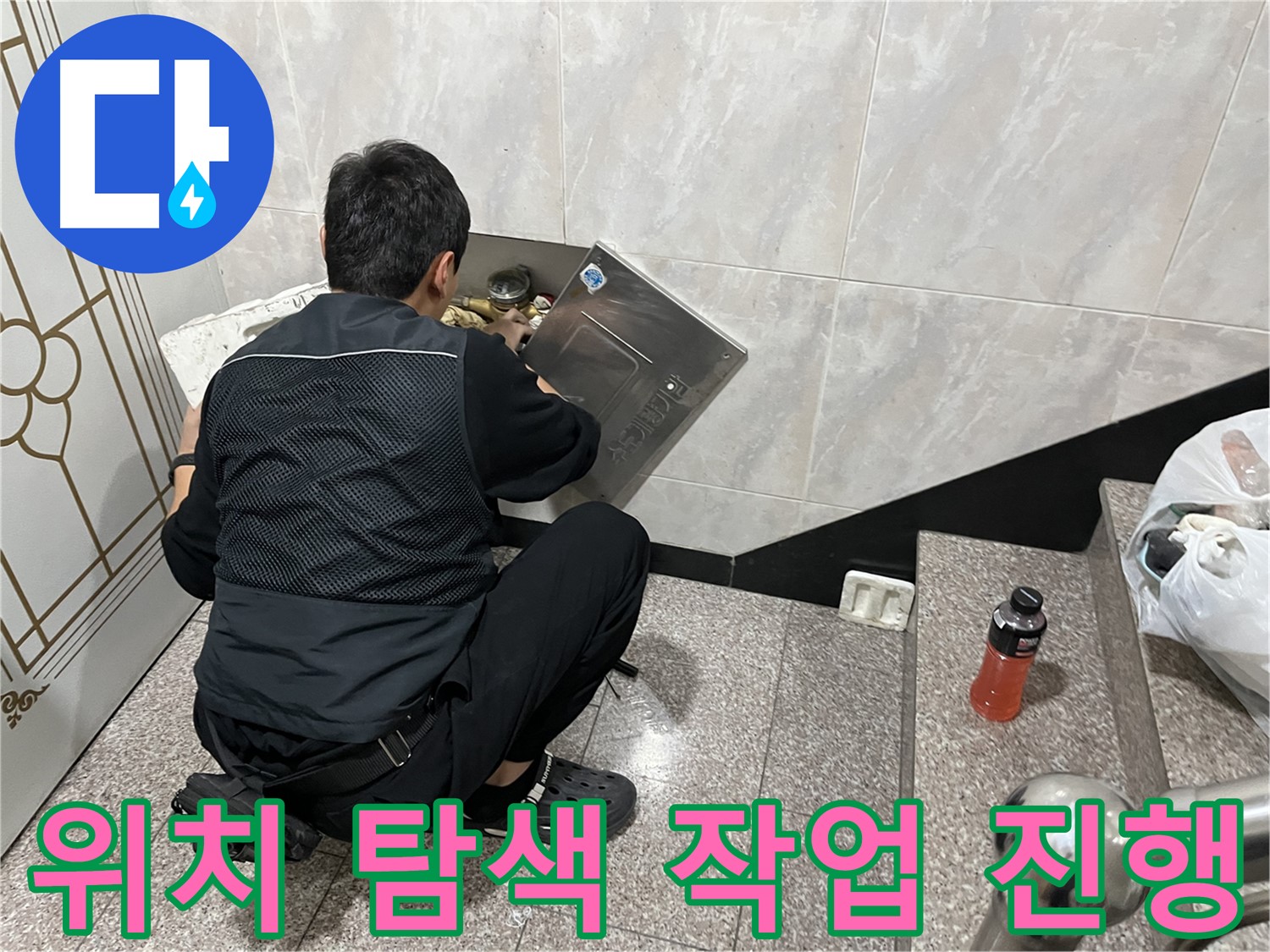 독산동 형제맨션빌에서 누수 위치를 탐색하고 있습니다 - 숙련된 기술로 숨겨진 누수까지 찾아냅니다.