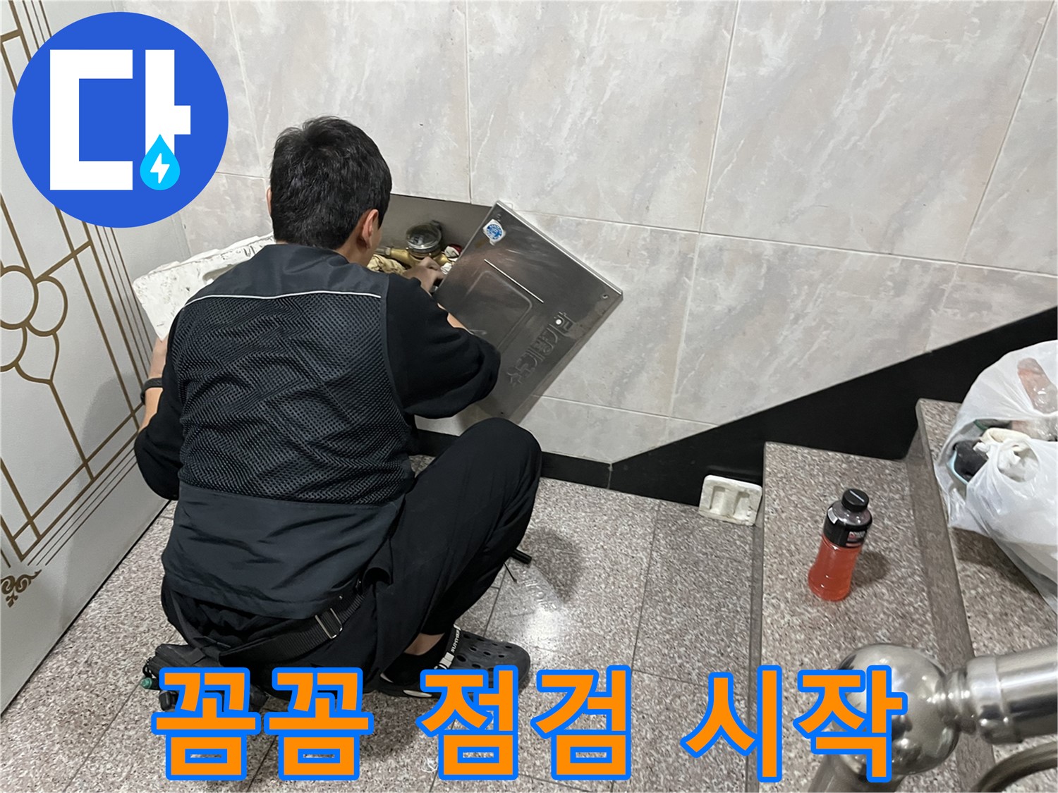 독산동 형제맨션빌에서 누수 전문가가 꼼꼼한 누수 점검으로 문제 해결을 시작하고 있습니다 - 작은 부분도 놓치지 않는 세심함이 중요합니다.