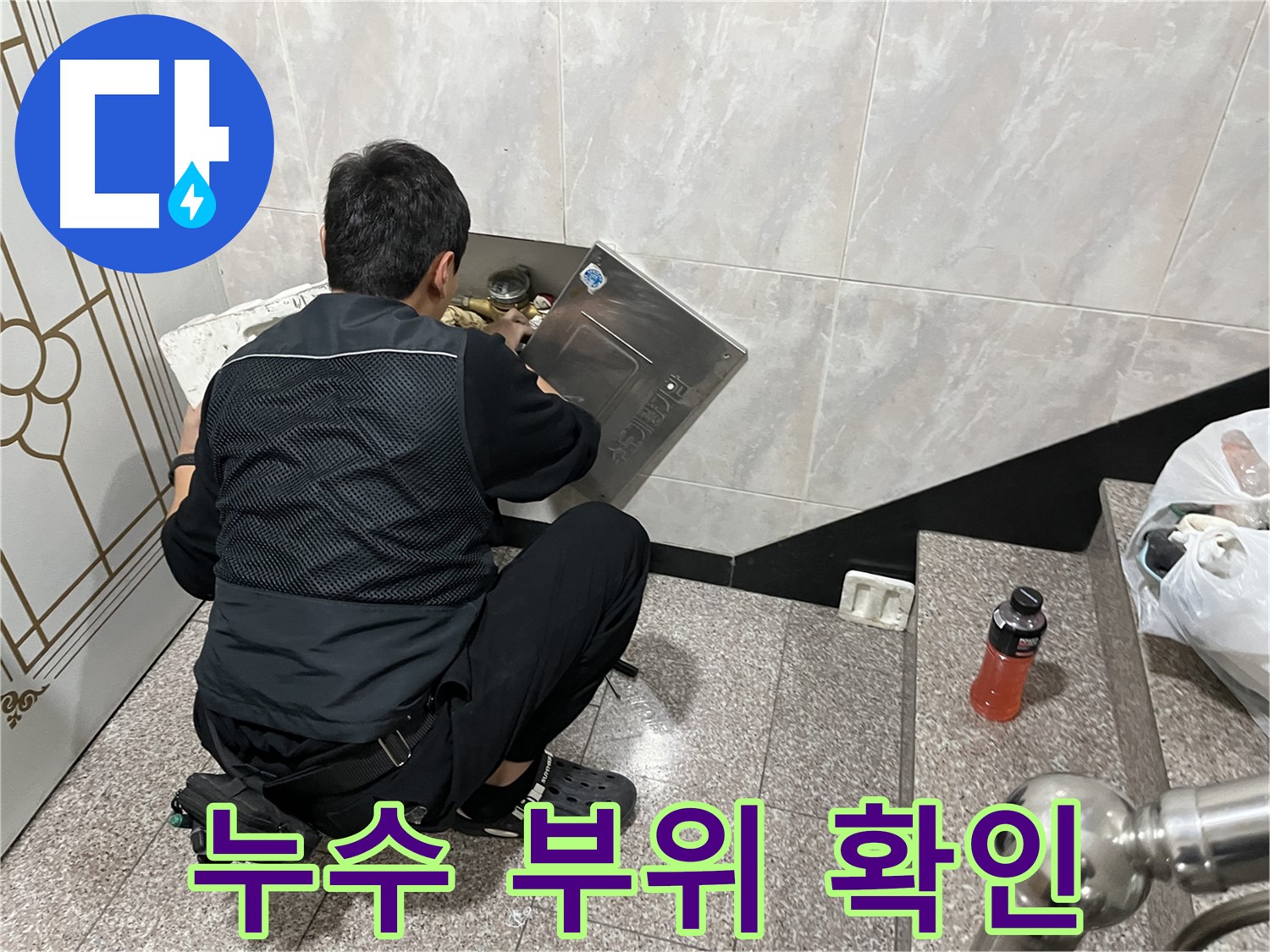 독산동 형제맨션빌에서 누수 전문가가 누수 부위를 꼼꼼하게 확인하고 있습니다 - 정확한 위치 파악이 신속한 해결의 지름길입니다.