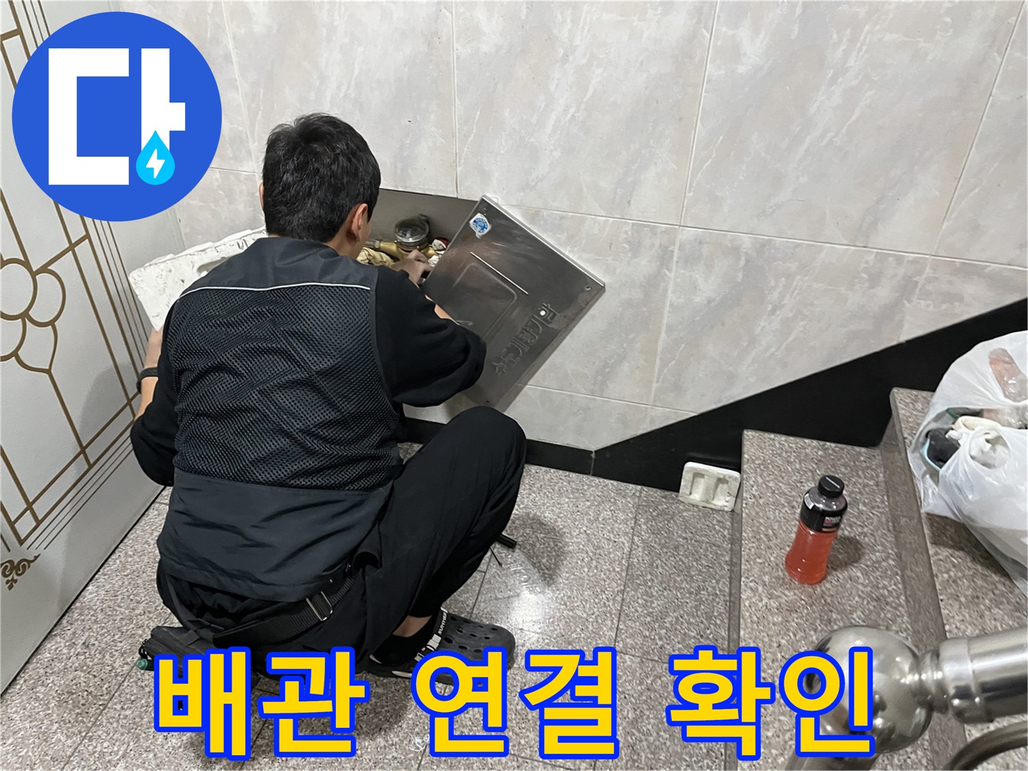 독산동 형제맨션빌에서 누수 전문가가 배관 연결 부위 누수 여부를 꼼꼼하게 확인하고 있습니다 - 연결 부위는 누수 발생 가능성이 높습니다.