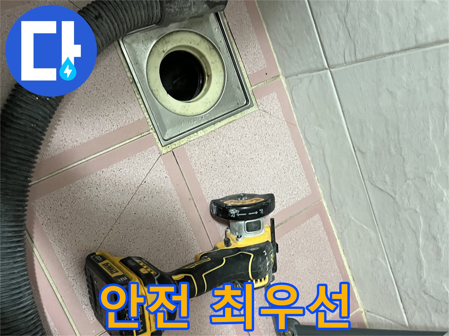 독산동 형제빌 - 컷팅 작업 시 안전 최우선